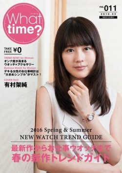 What Time ? （ワッタイム） No.11 (発売日2016年03月10日) 表紙