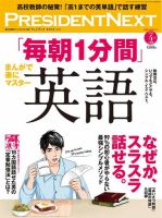 PRESIDENT NEXT（プレジデントネクスト） Vol.13 (発売日2016年03月15日) 表紙