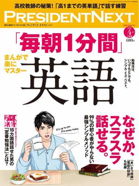 PRESIDENT NEXT（プレジデントネクスト） Vol.13 (発売日2016年03月15日) 表紙