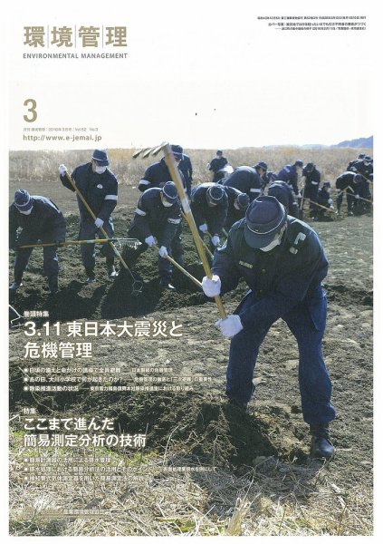 環境管理 2016年3月号 (発売日2016年03月15日) 表紙