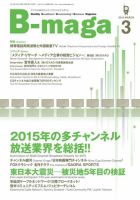 B-maga（ビーマガ） 2016年3月号 (発売日2016年03月10日) 表紙
