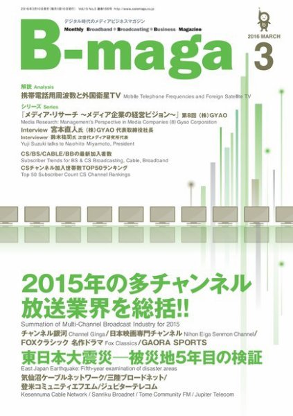 B-maga（ビーマガ） 2016年3月号 (発売日2016年03月10日) 表紙