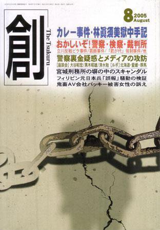 創（つくる） 8月号 (発売日2005年07月07日) 表紙