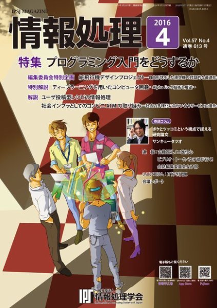情報処理 2016年4月号 (発売日2016年03月28日) 表紙