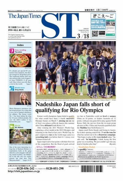 The Japan Times Alpha（ジャパンタイムズアルファ） Vol.66 No.11 (発売日2016年03月18日) 表紙