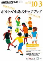NHKラジオ　ポルトガル語  ステップアップ 楽しいブラジルの旅２2015年10月～2016年3月 表紙