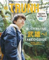 TRUNK（トランク） Vol.8 (発売日2016年03月23日) 表紙
