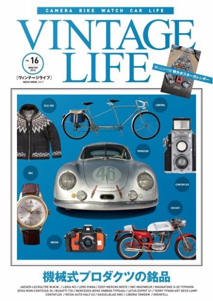 ヴィンテージライフ vol.16 (発売日2015年12月29日) 表紙