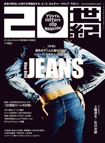 20世紀 0002 (発売日2015年09月28日) 表紙