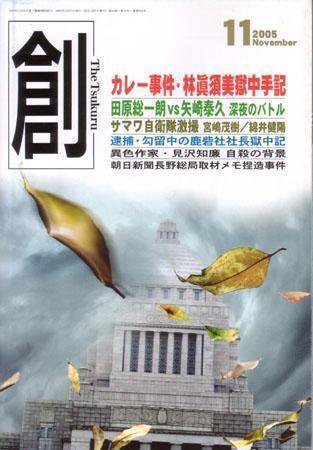 創（つくる） 11月号 (発売日2005年10月07日) 表紙