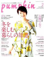 Pumpkin（パンプキン） 2016年2月号 (発売日2016年01月20日) 表紙