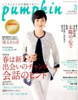 Pumpkin（パンプキン） 2016年3月号 (発売日2016年02月20日) 表紙
