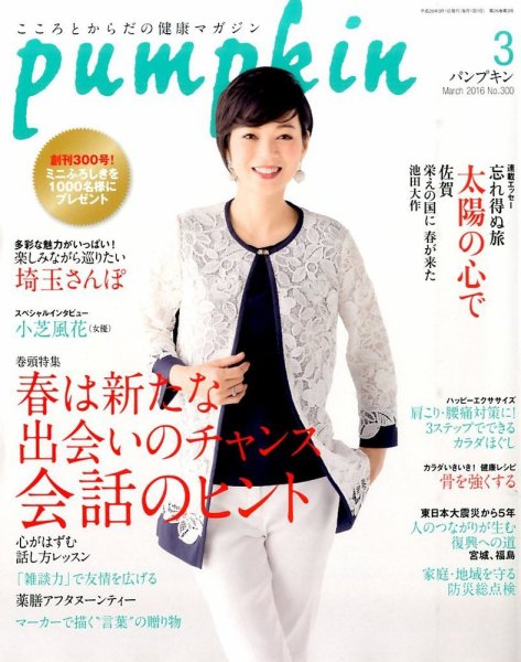 Pumpkin（パンプキン） 2016年3月号 (発売日2016年02月20日) 表紙