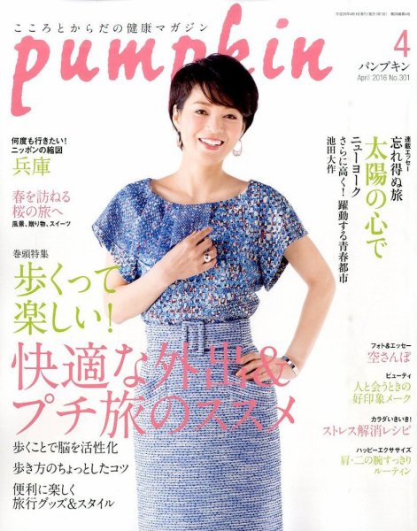 Pumpkin（パンプキン） 2016年4月号 (発売日2016年03月19日) 表紙