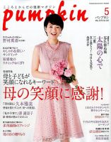 Pumpkin（パンプキン） 2016年5月号 (発売日2016年04月20日) 表紙