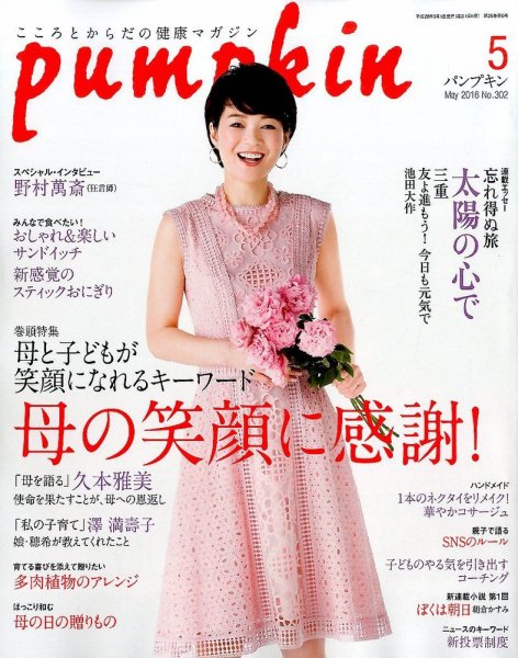 Pumpkin（パンプキン） 2016年5月号 (発売日2016年04月20日) 表紙