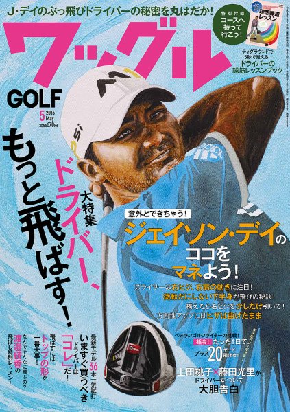 Waggle（ワッグル） 2016年5月号 (発売日2016年03月19日) 表紙