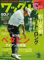 Waggle（ワッグル） 2016年6月号 表紙