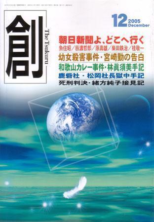 創（つくる） 12月号 (発売日2005年11月07日) | 雑誌/定期購読の予約は