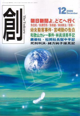 創（つくる） 12月号 (発売日2005年11月07日) 表紙