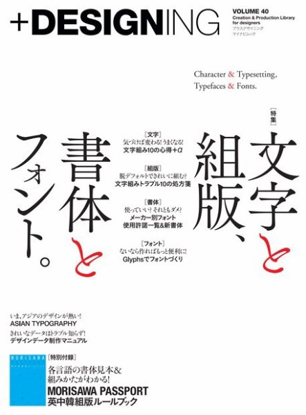 ＋DESIGNING VOLUME 40 (発売日2015年09月28日) 表紙