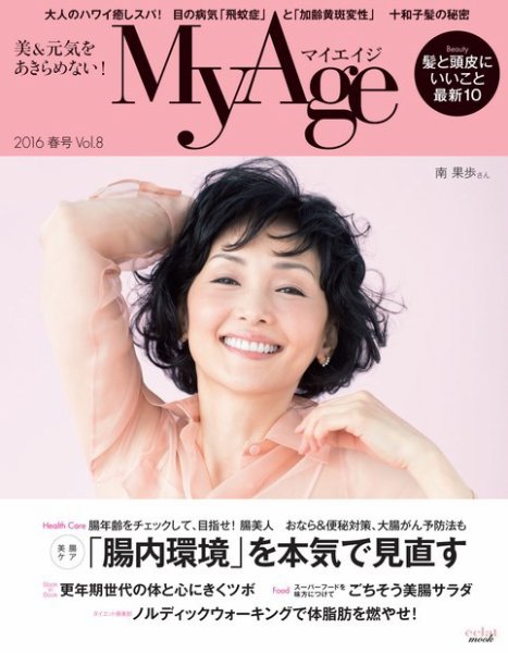 MyAge（マイエイジ） 2016 春号 (発売日2016年03月01日) 表紙