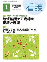 看護 2016年1月号 (発売日2015年12月20日) 表紙