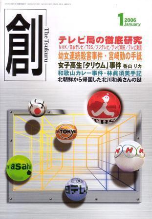 創（つくる） 1月号 (発売日2005年12月07日) | 雑誌/定期購読の
