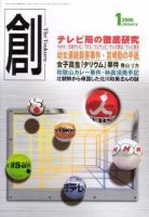 創（つくる） 1月号 表紙