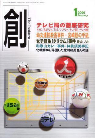 創（つくる） 1月号 (発売日2005年12月07日) 表紙