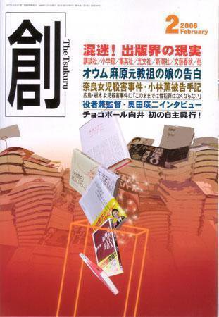 創（つくる） 2月号 (発売日2006年01月07日) 表紙