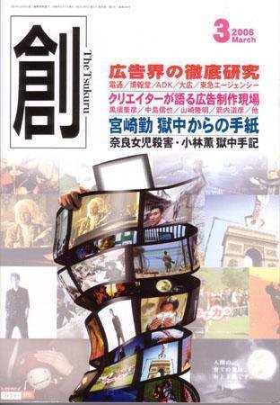 創（つくる） 3月号 (発売日2006年02月07日) 表紙