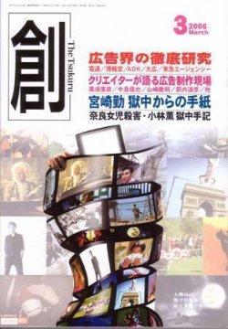 創（つくる） 3月号 (発売日2006年02月07日) | 雑誌/定期購読の