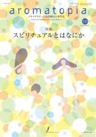アロマトピア(aromatopia) No.135 (発売日2016年03月25日) 表紙