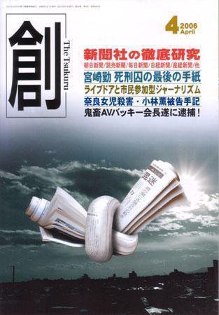 創（つくる） 4月号 (発売日2006年03月07日) 表紙