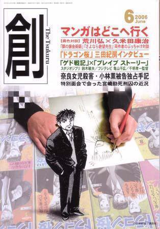 創（つくる） 6月号 (発売日2006年05月07日) 表紙