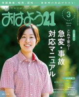 おはよう21 2016年3月号 (発売日2016年01月27日) 表紙