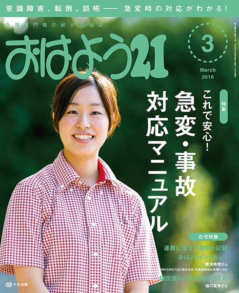 おはよう21 2016年3月号 (発売日2016年01月27日) 表紙