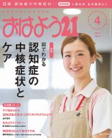 おはよう21 2016年4月号 表紙