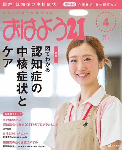 おはよう21 2016年4月号 (発売日2016年02月27日) 表紙