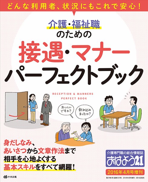 おはよう21 2016年4月増刊 (発売日2016年03月16日) 表紙