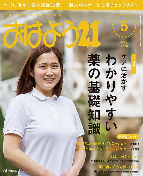 おはよう21 2016年5月号 (発売日2016年03月26日) 表紙