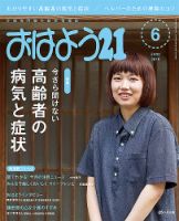 おはよう21 2016年6月号 表紙