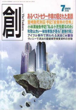 創（つくる） 7月号 (発売日2006年06月07日) 表紙