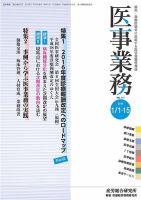医事業務 2016.01.合併号 表紙