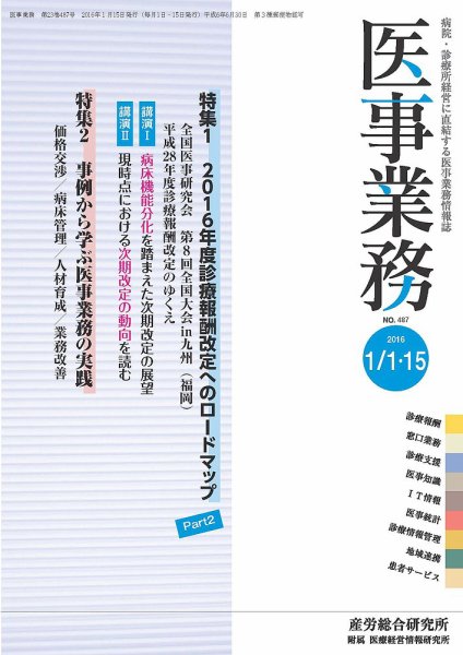 医事業務 2016.01.合併号 (発売日2016年01月15日) 表紙