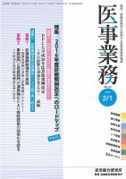 医事業務 2016.02.01号 表紙