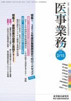 医事業務 2016.02.15号 表紙