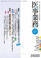 医事業務 2016.03.01号 表紙