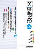 医事業務 2016.03.15号 (発売日2016年03月15日) 表紙